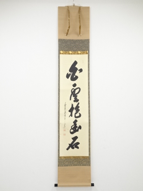 JAPANESE HANGING SCROLL / HAND PAINTED / CALLIGRAPHY / BY KORIN OHASHI
